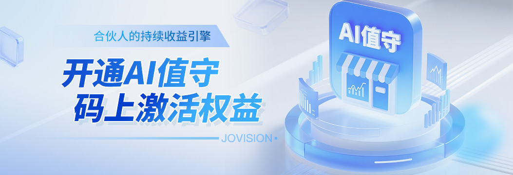 開通(tong)AI值守(shou) 碼上激活權益